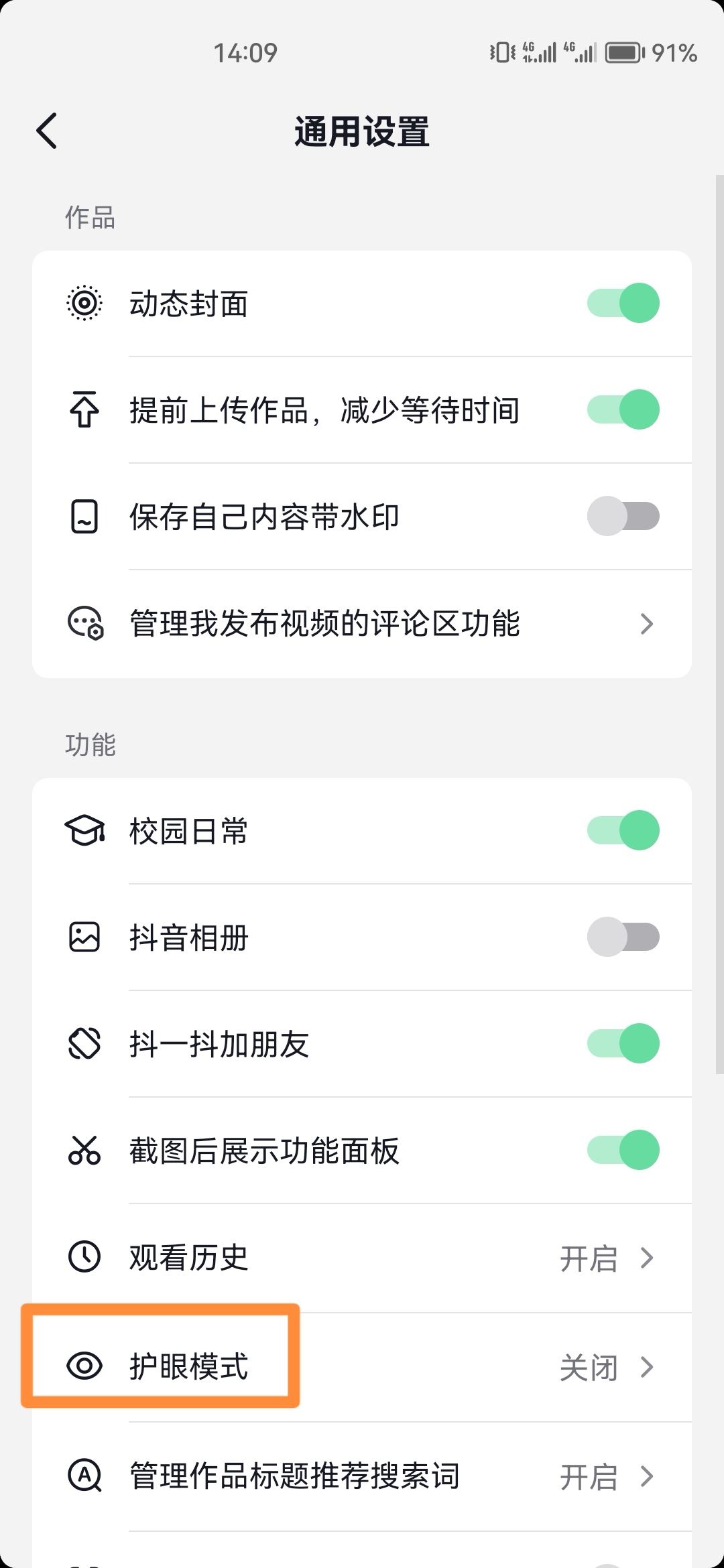 抖音畫質變黃怎么恢復？