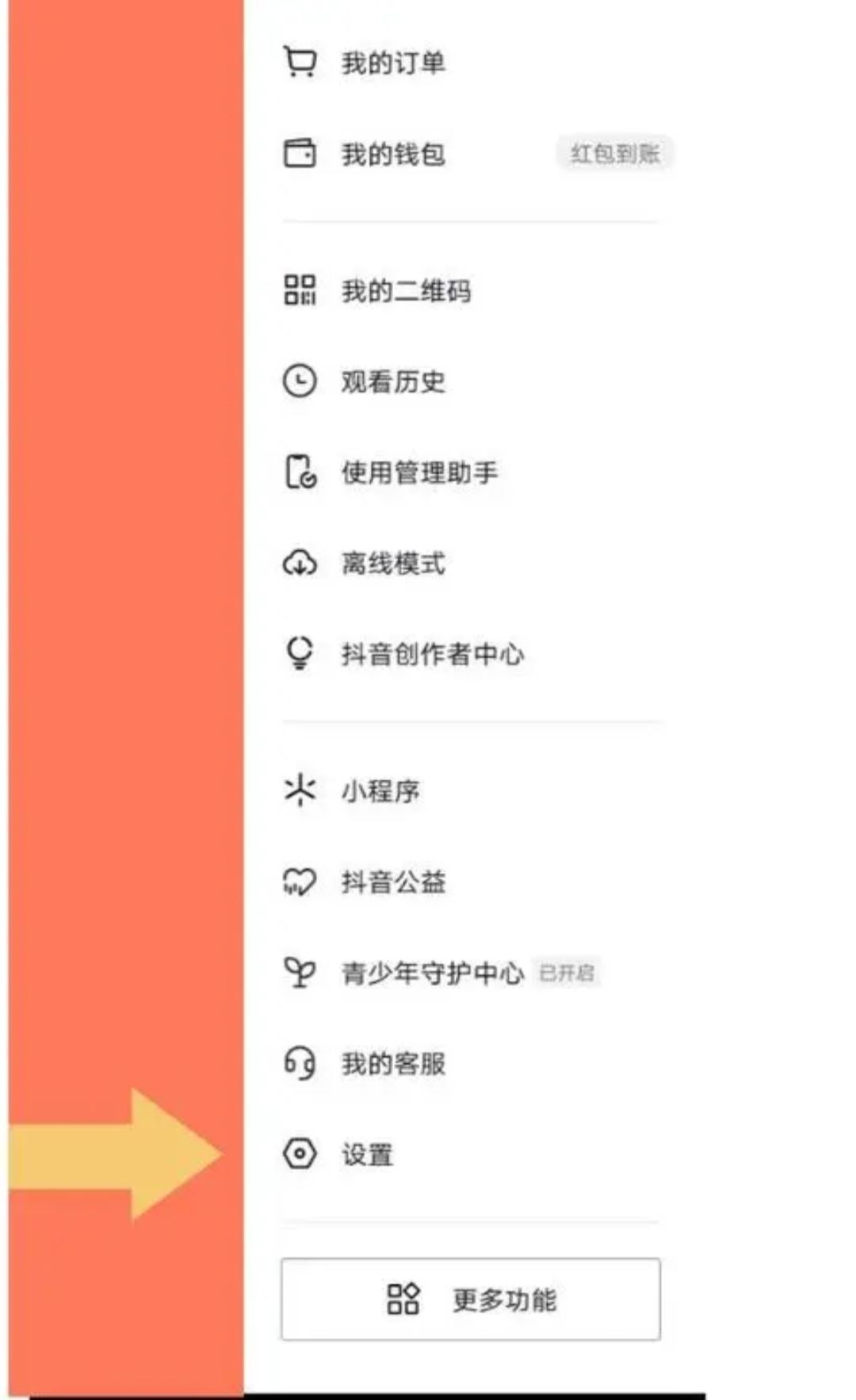 抖音上線怎樣不讓好友看見？