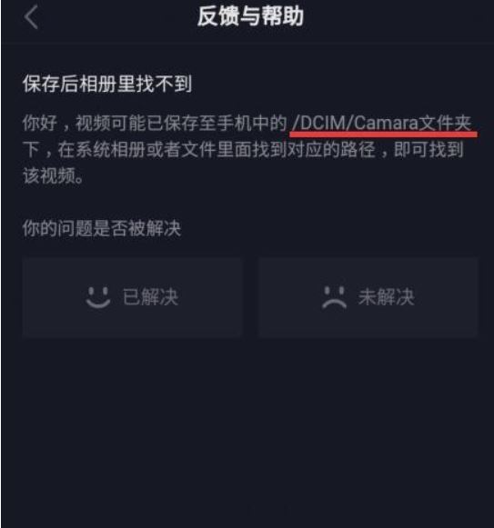 抖音短視頻保存到本地怎么找到？