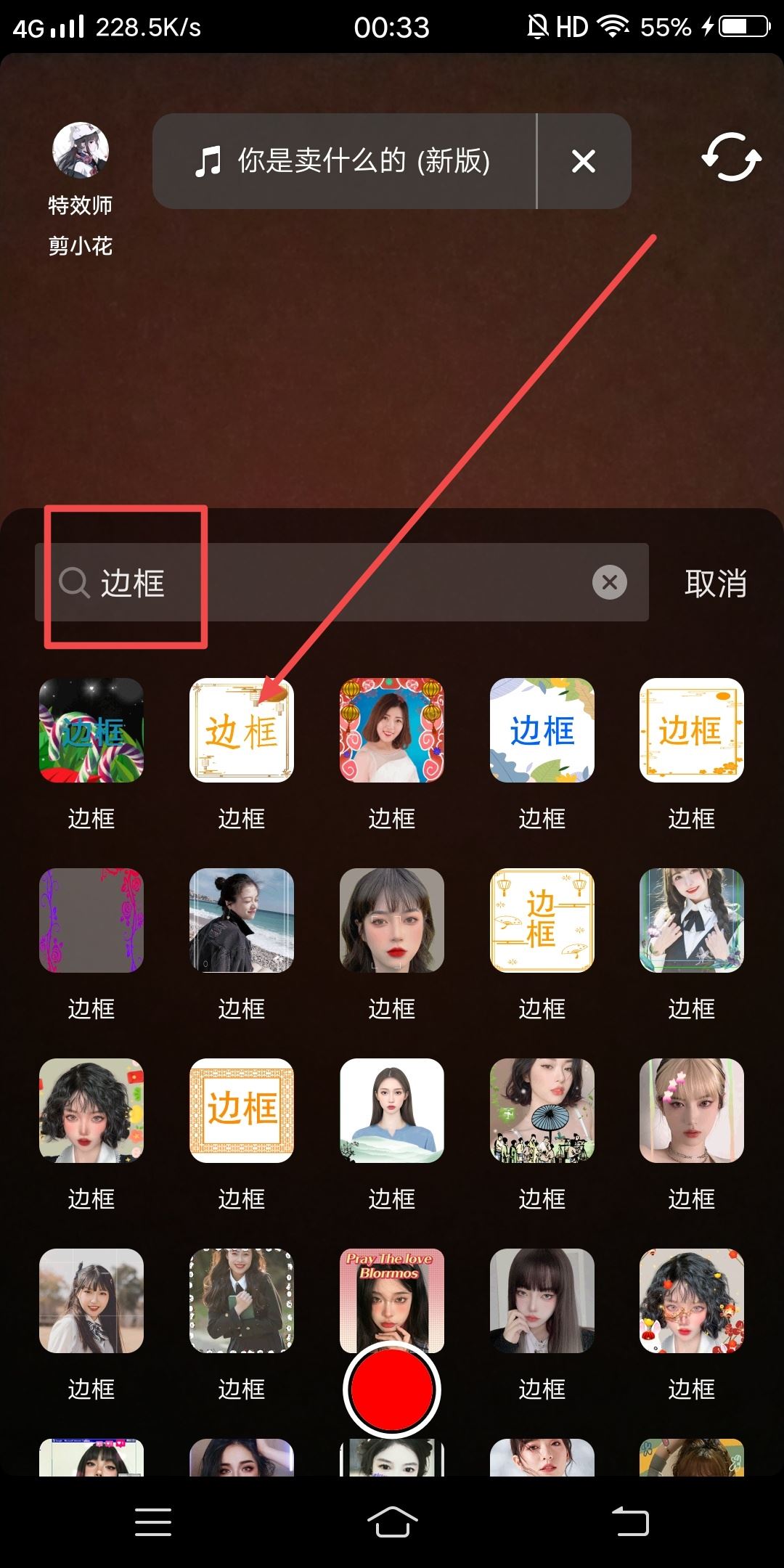 抖音視頻邊框模板怎么套用？