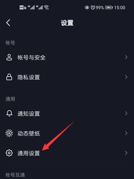 抖音如何關閉分享提醒？