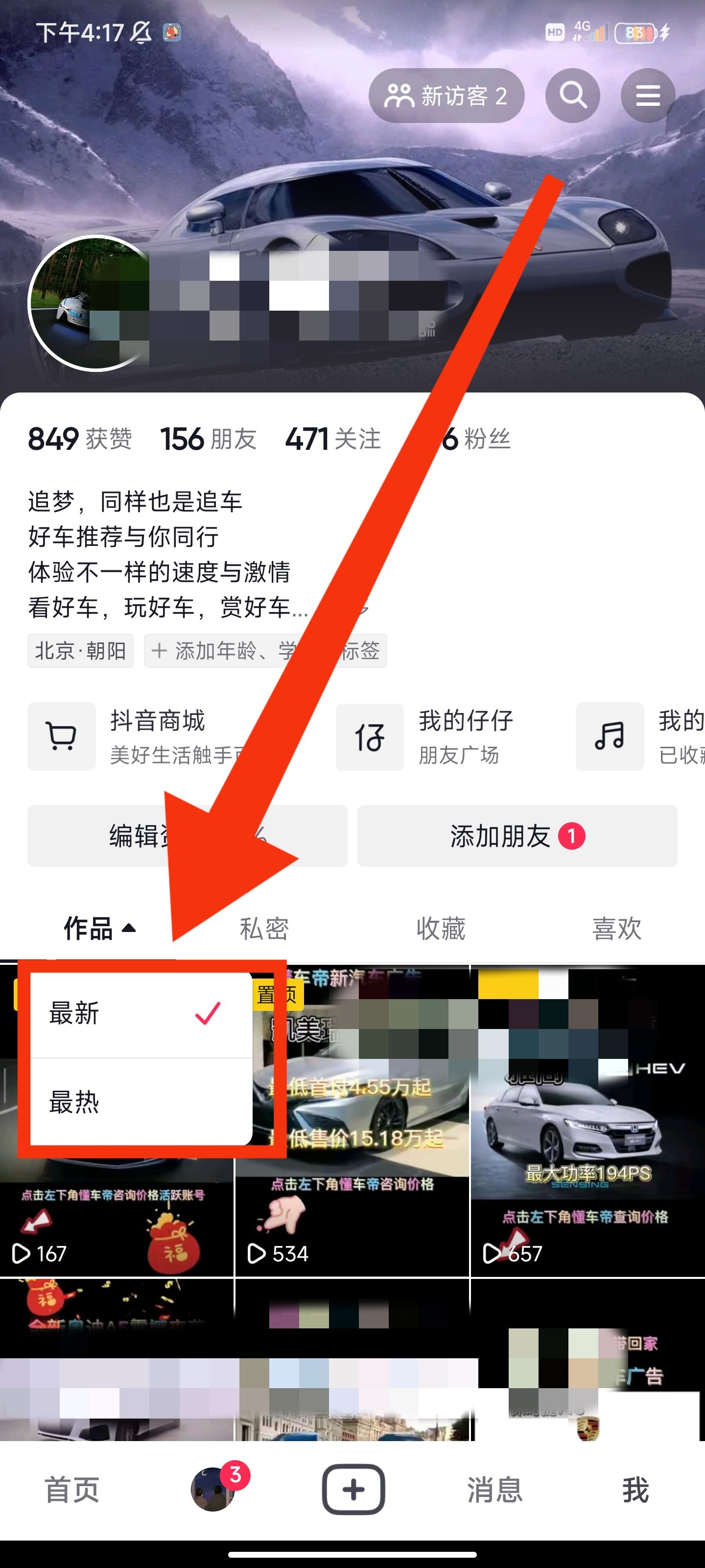 抖音作品按熱度排序怎么改過來？
