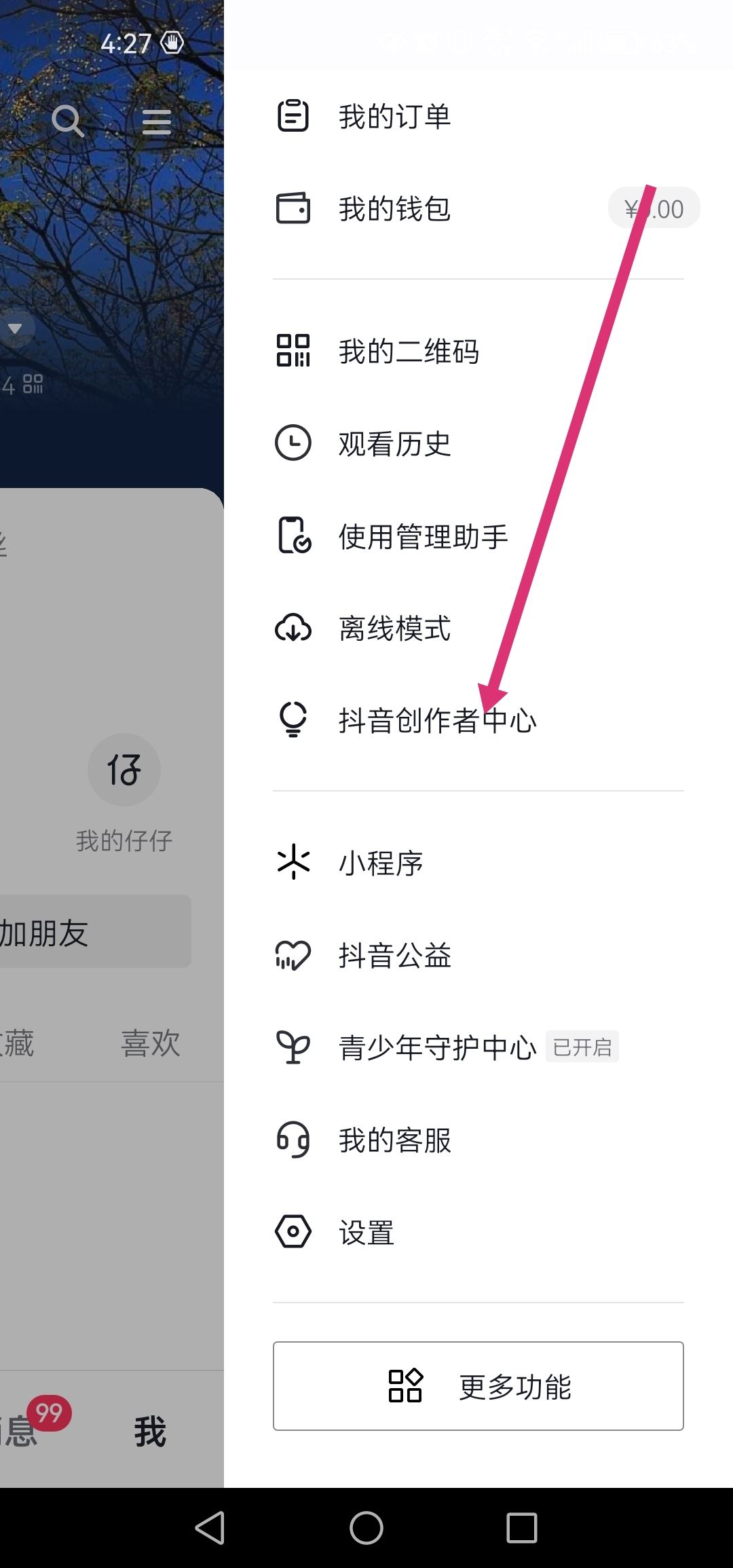 怎么修改自己的抖音標(biāo)簽？