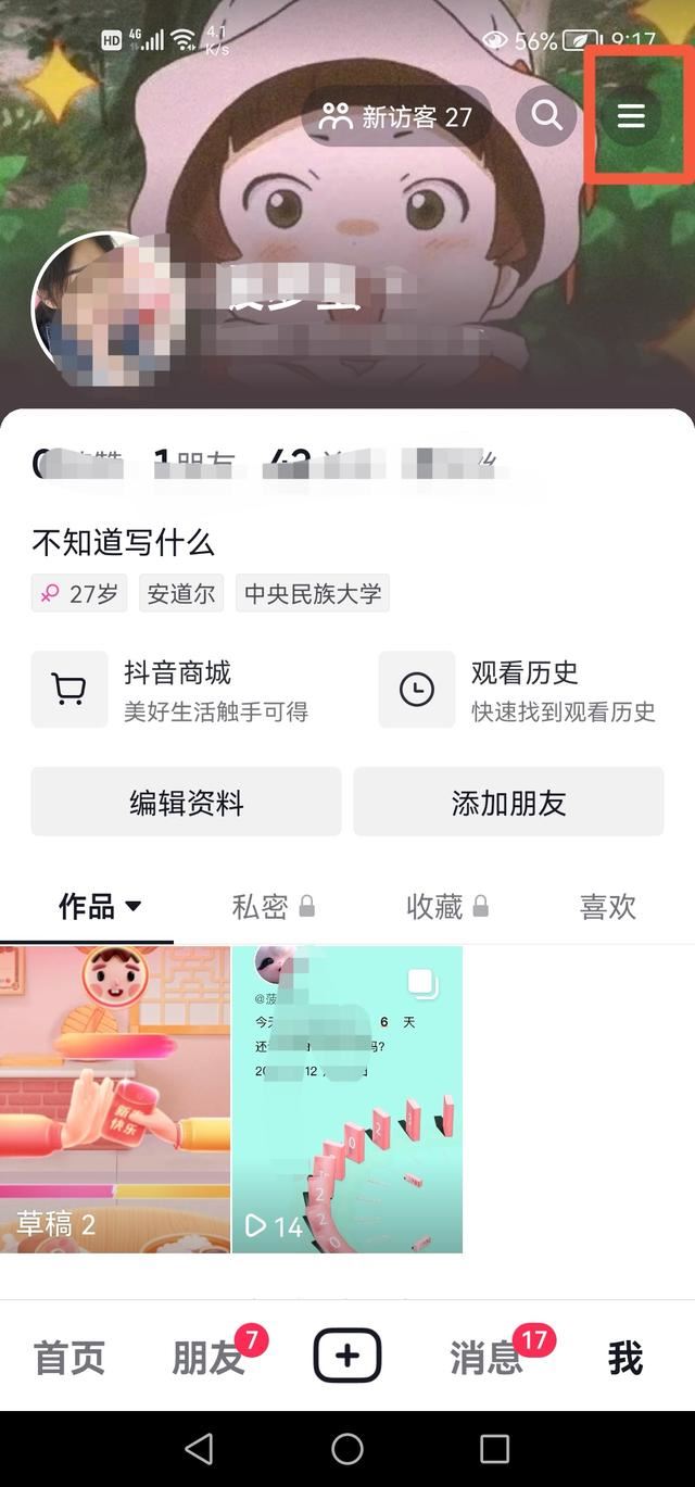 抖音好友上線提醒怎么關(guān)？