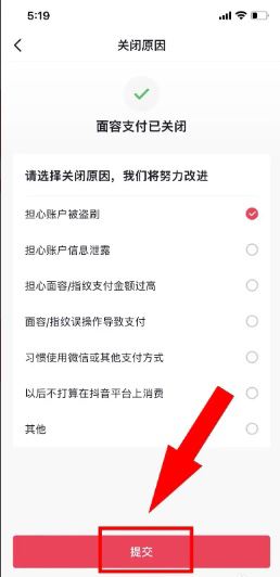 抖音面容支付怎么取消？