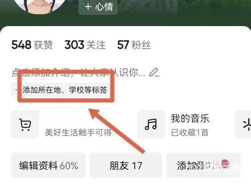 華為手機抖音怎么設(shè)置不顯示id地址？