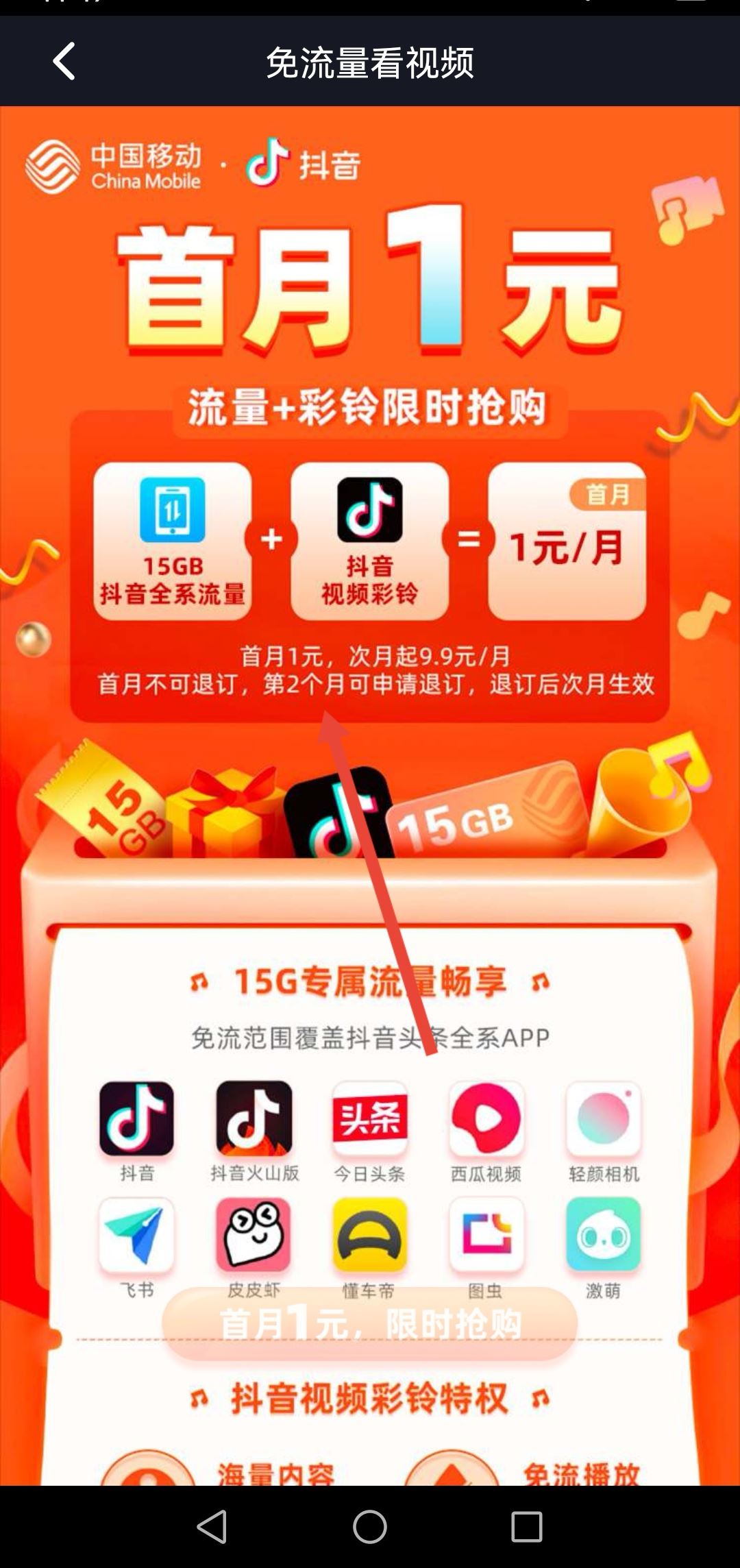 抖音怎么充流量？
