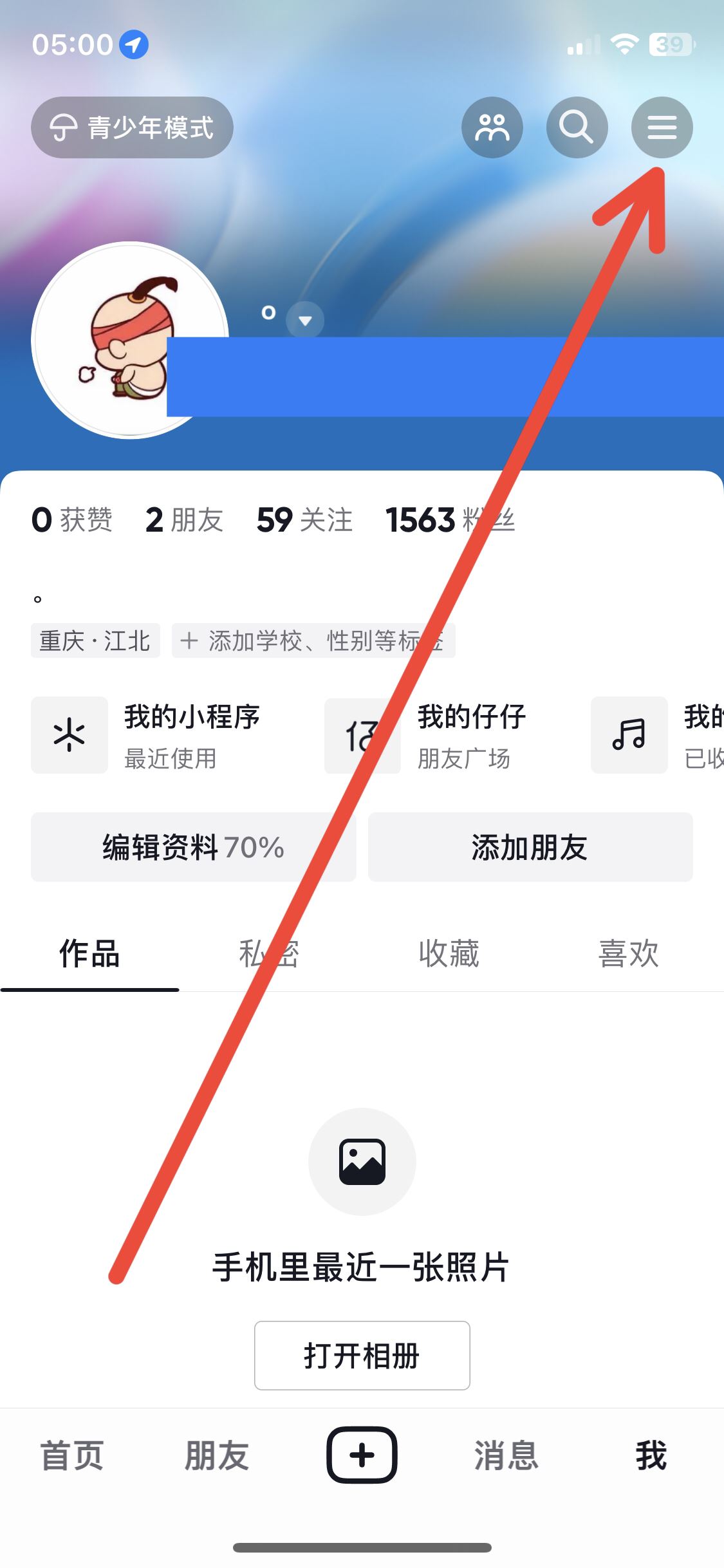 怎么查抖音注冊的手機(jī)號？