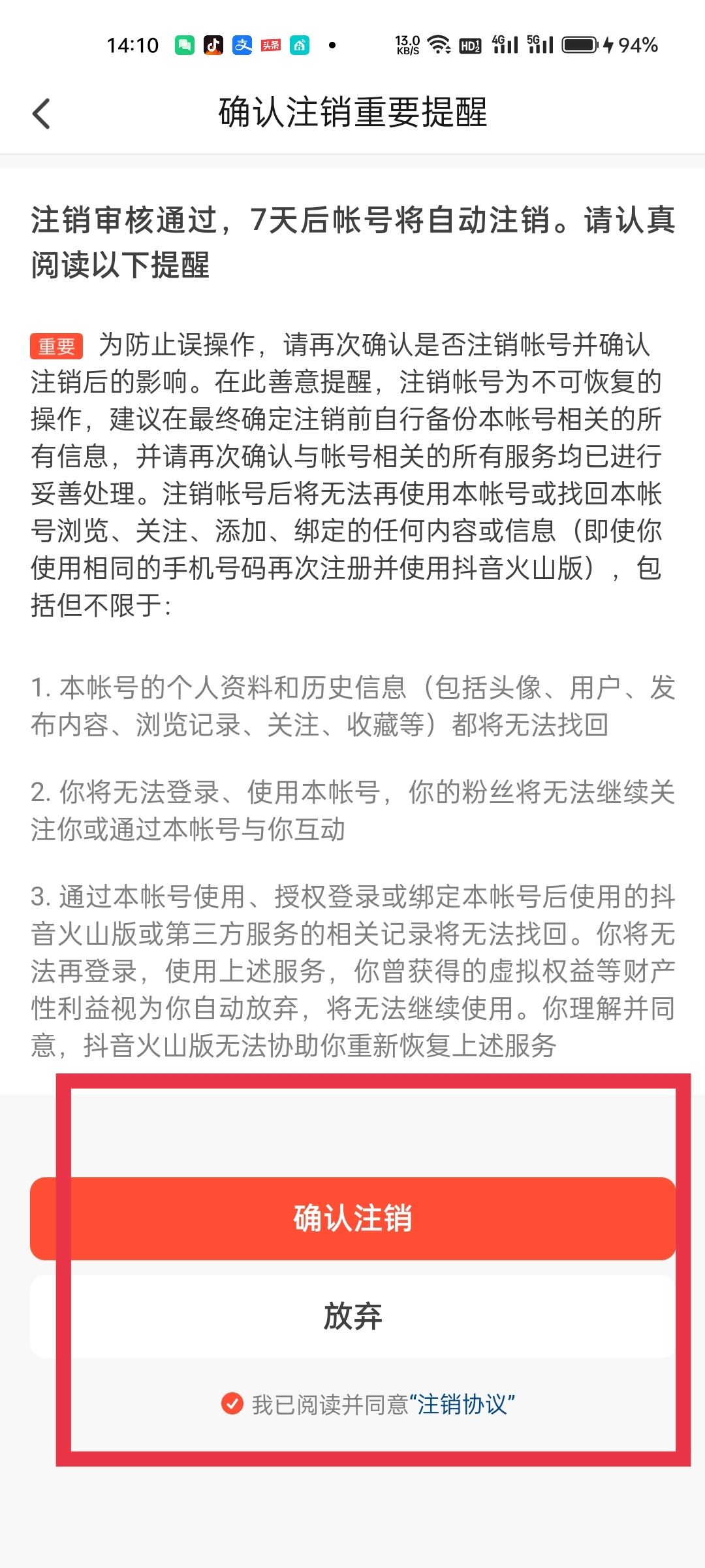 抖音火山版的賬號怎樣強(qiáng)制注銷掉？