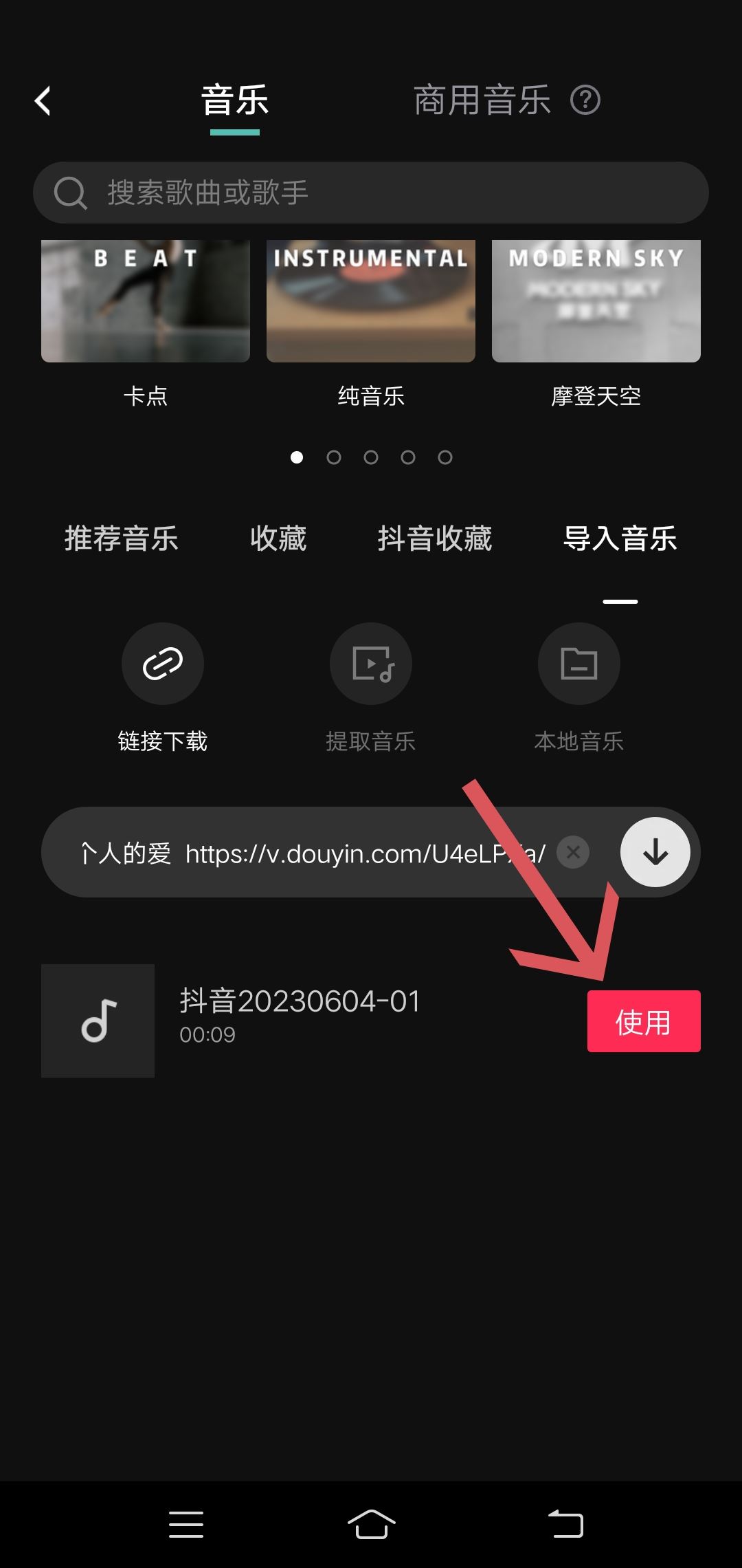 抖音怎么復(fù)制鏈接到剪映拍同款？