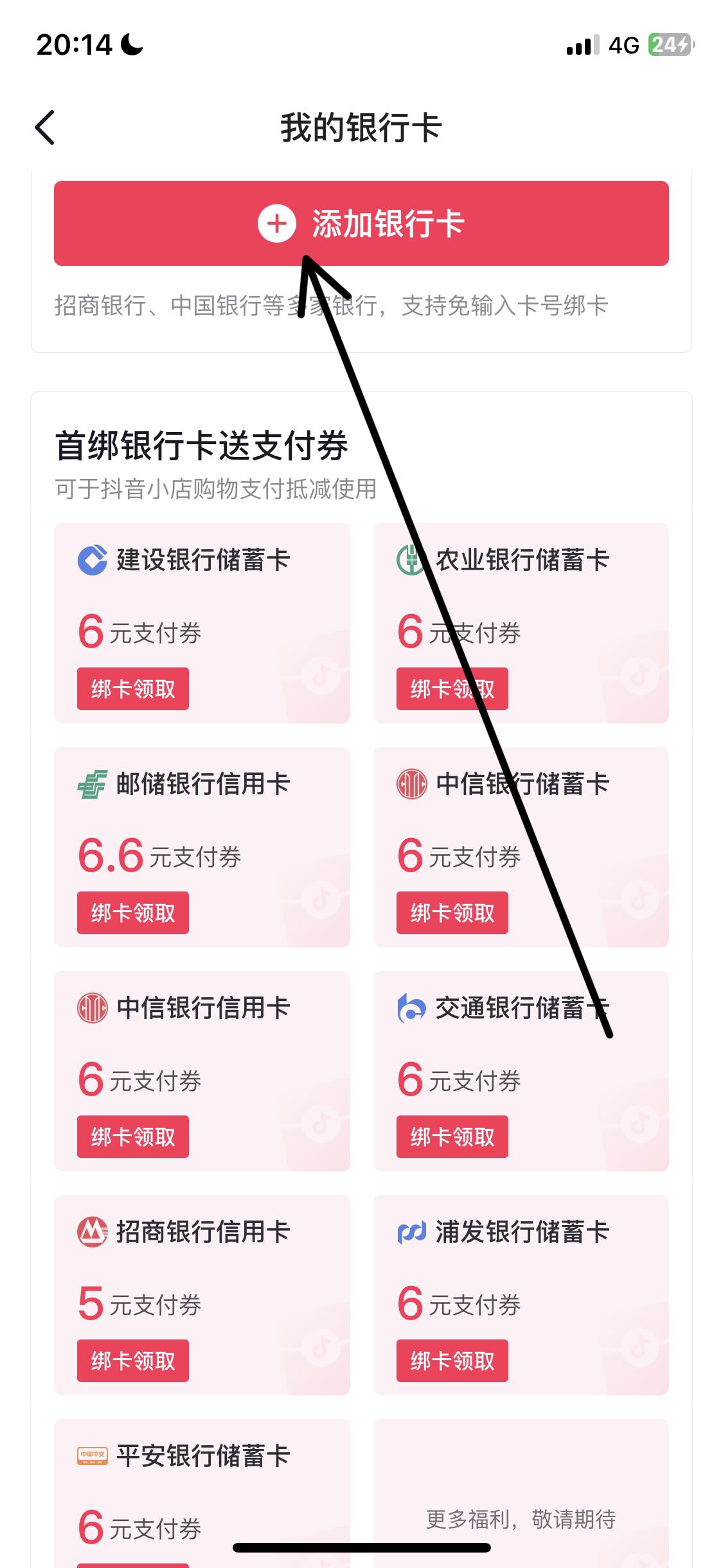 抖音極速版，綁銀行卡的正確步驟？