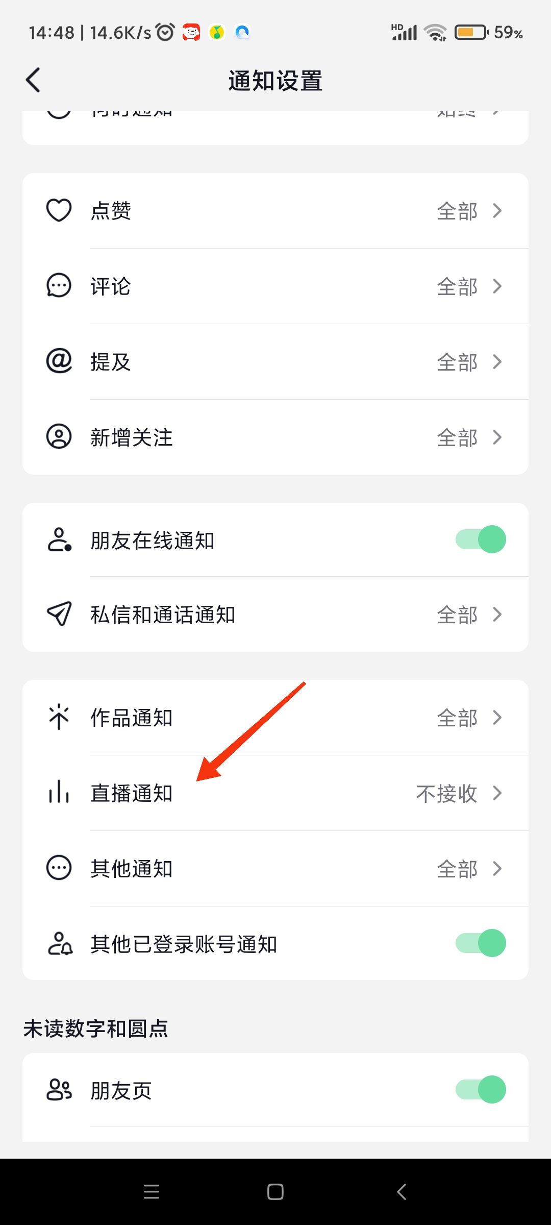 抖音怎么屏蔽直播？