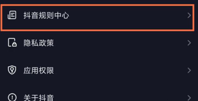 抖音違規(guī)評(píng)論怎么查？
