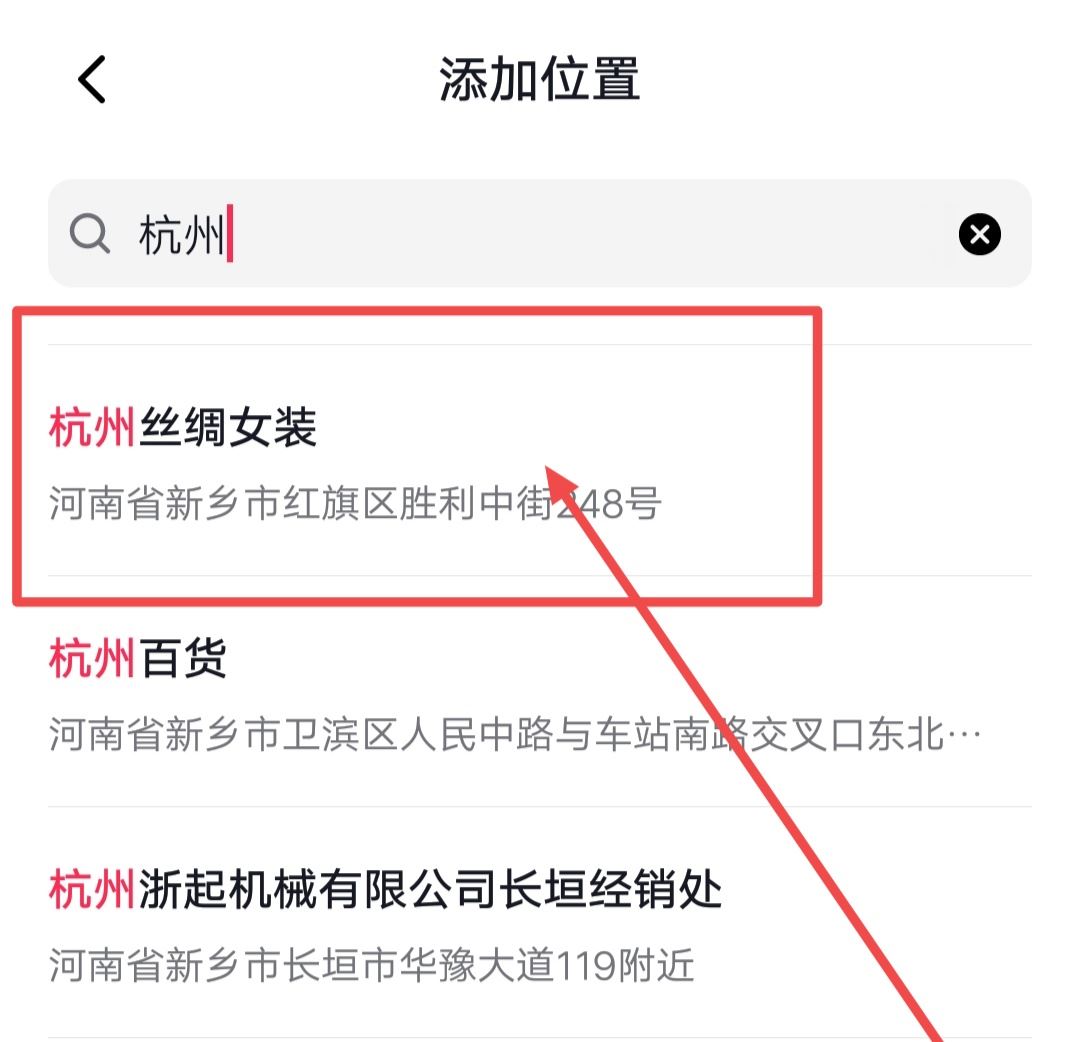 抖音定位怎么設(shè)置自己家店鋪？