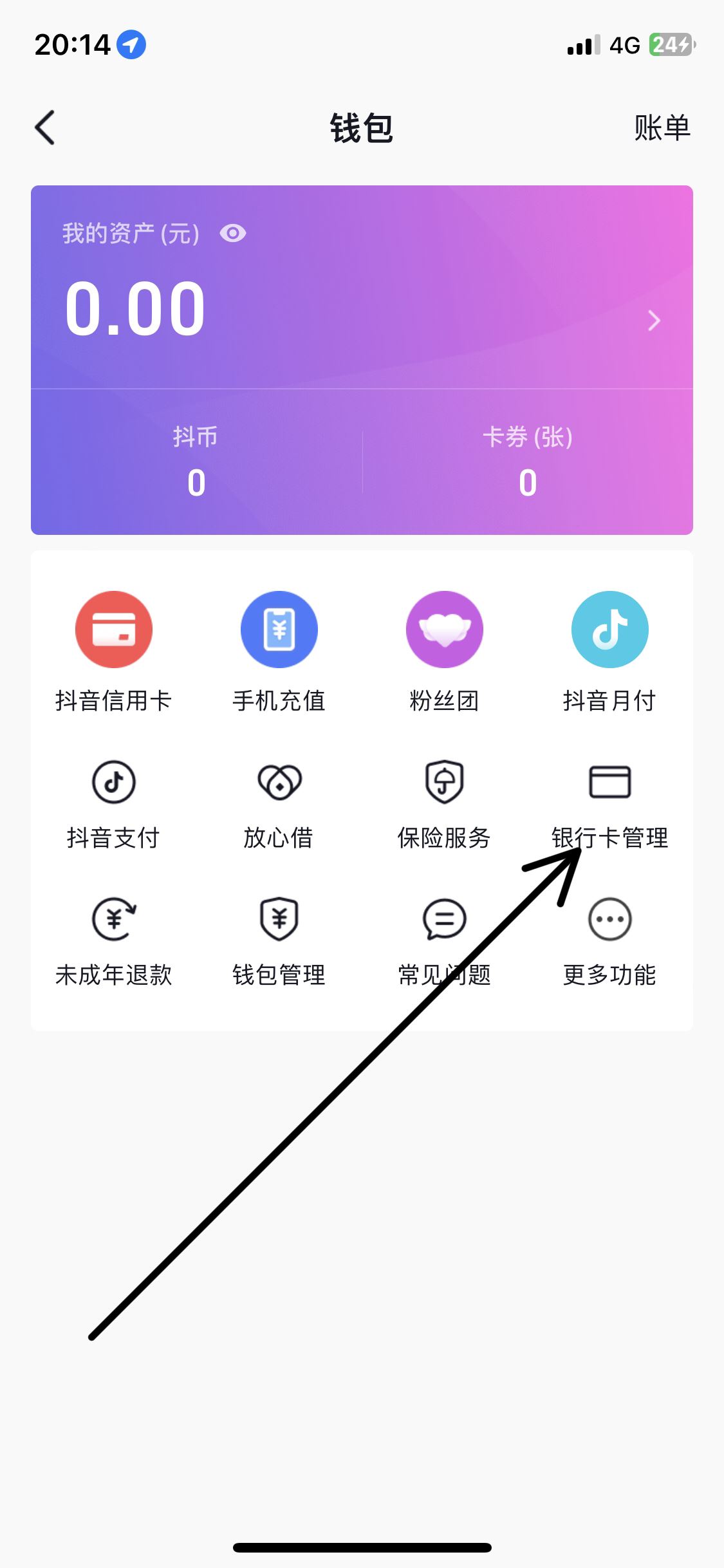 抖音極速版，綁銀行卡的正確步驟？