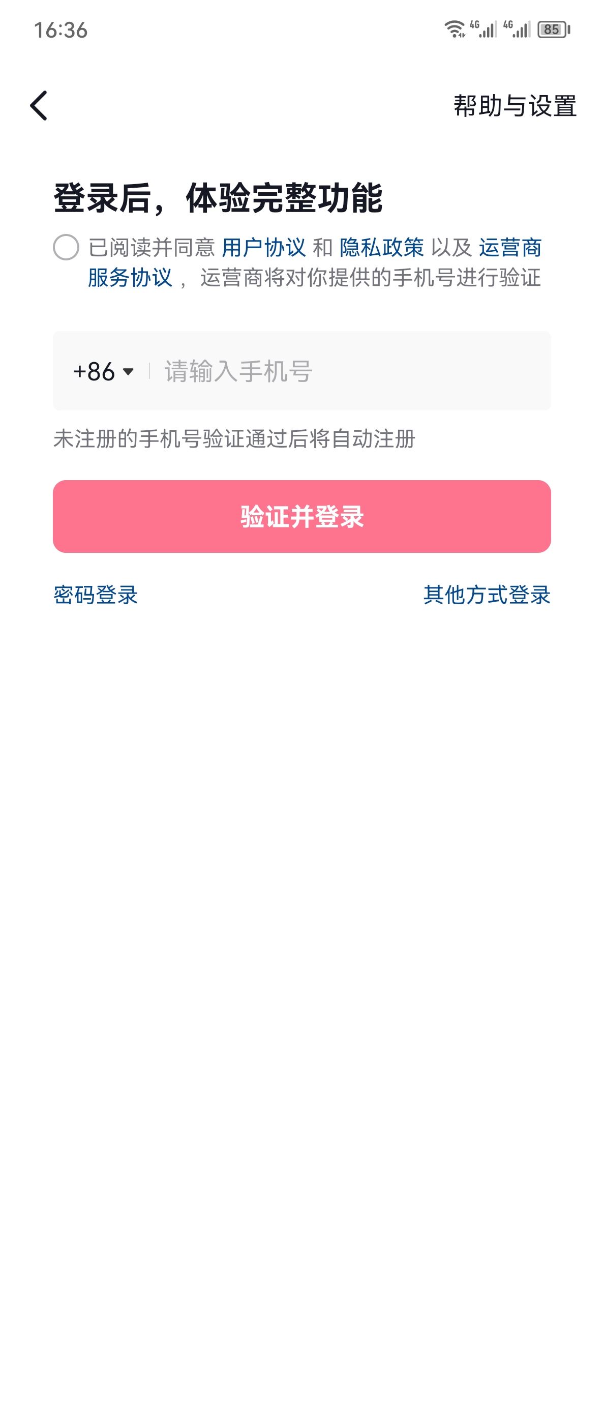 抖音怎么不實名注冊？