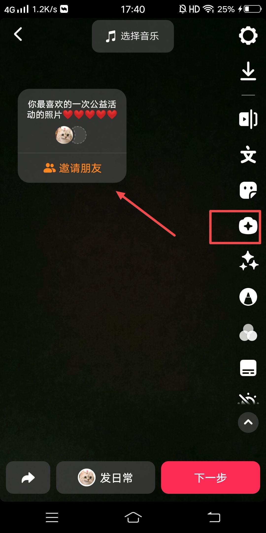 抖音怎么把加入挑戰(zhàn)的框框去掉？