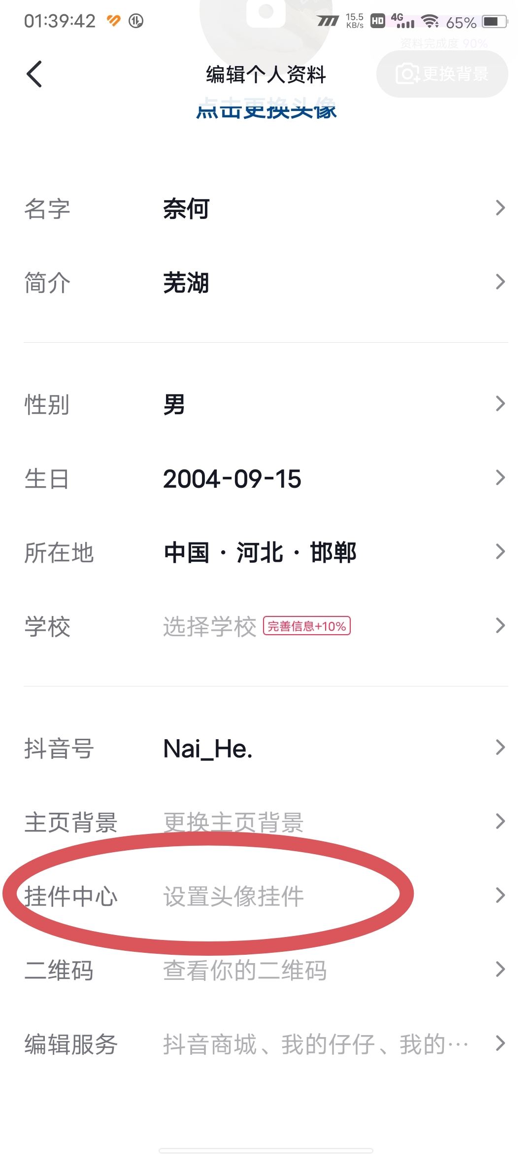 如何換頭像框抖音？