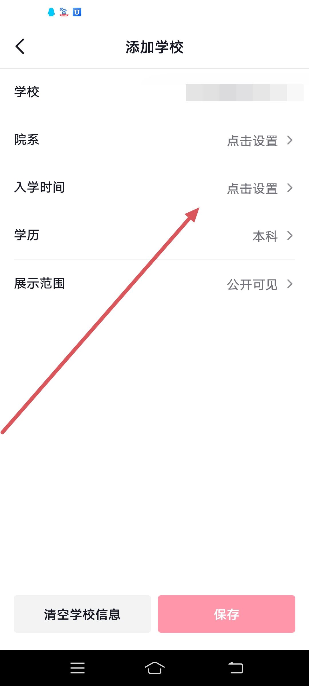 已畢業(yè)怎么顯示在抖音？