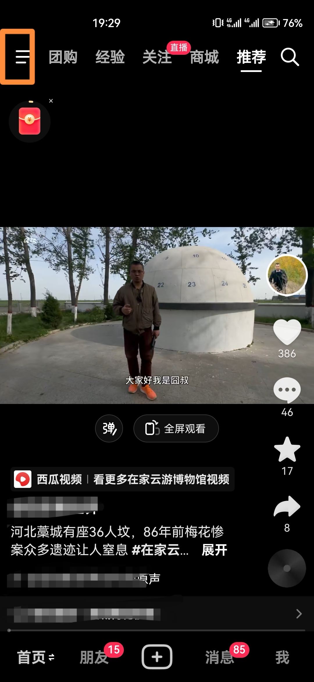 抖音自動(dòng)橫屏看怎么關(guān)？
