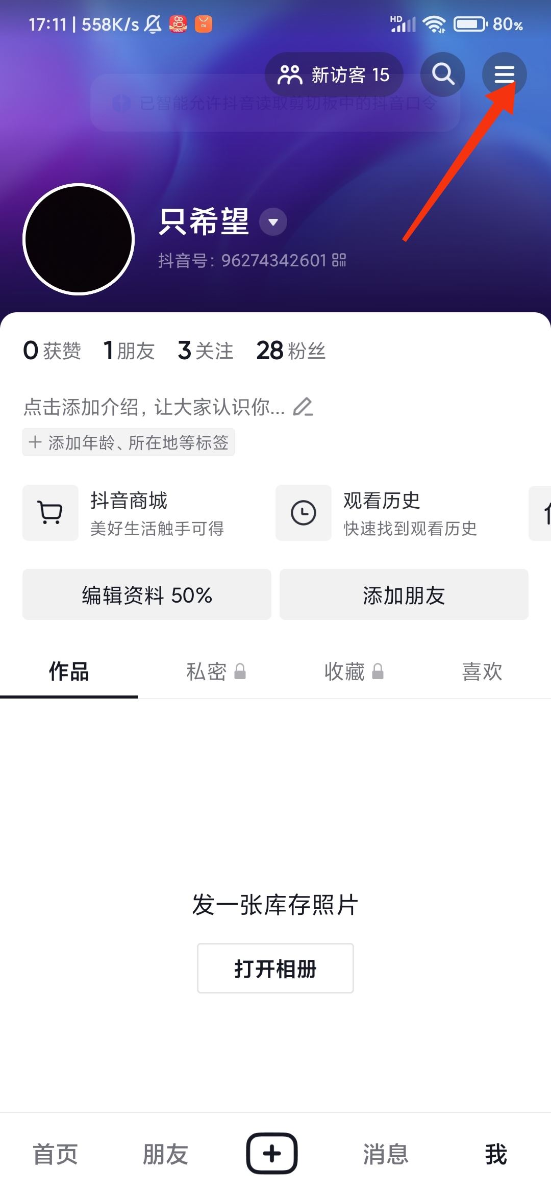 抖音怎么弄成黑色主題？