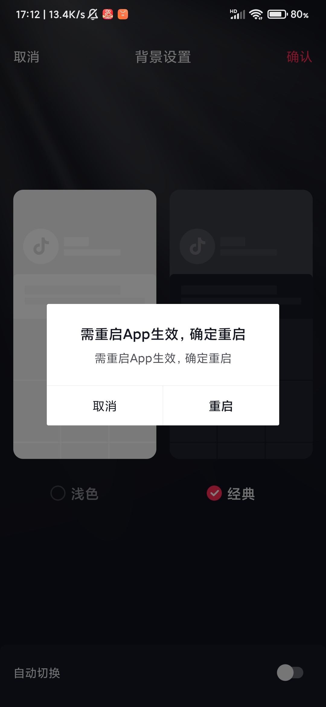 抖音怎么弄成黑色主題？