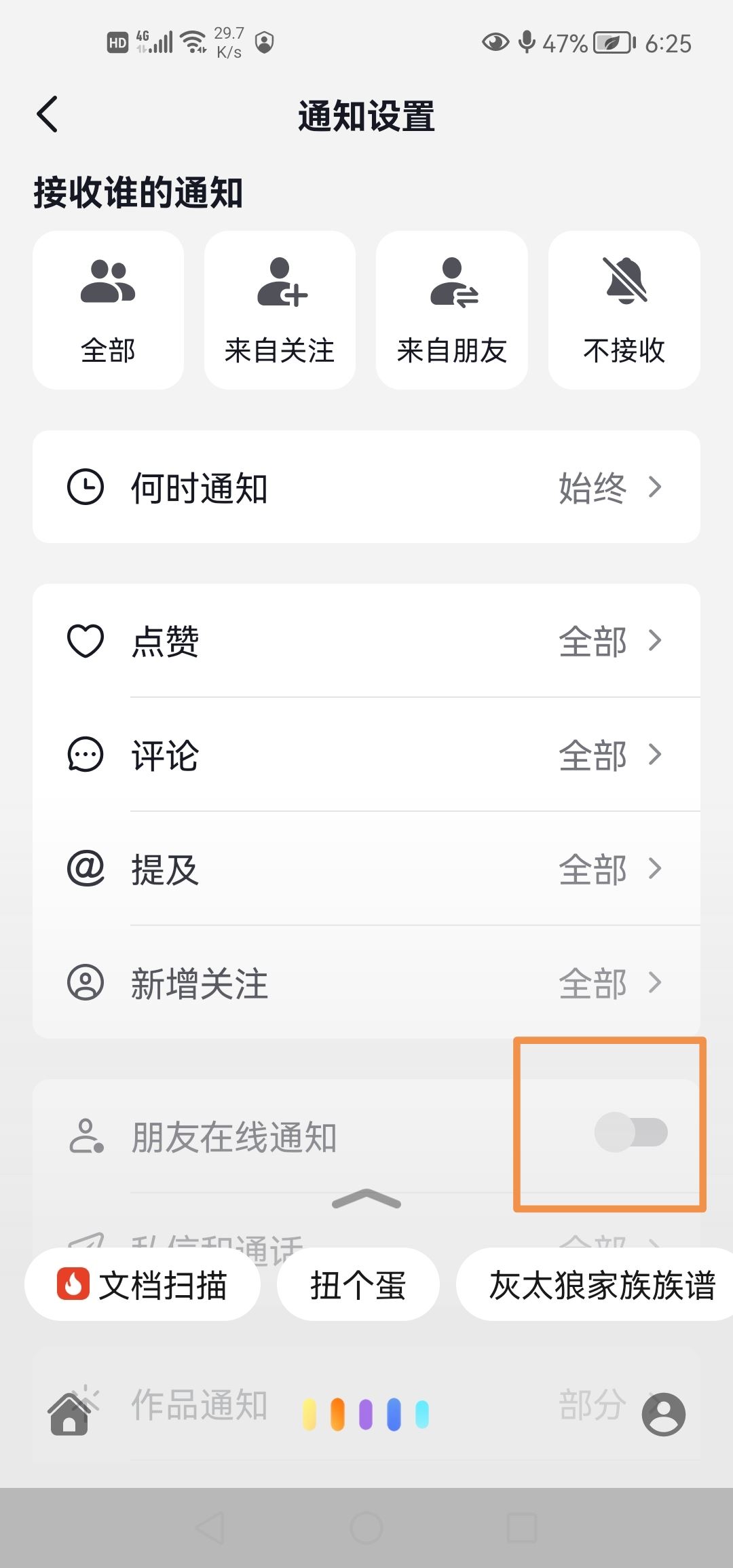 抖音好友上線提醒怎么關(guān)？