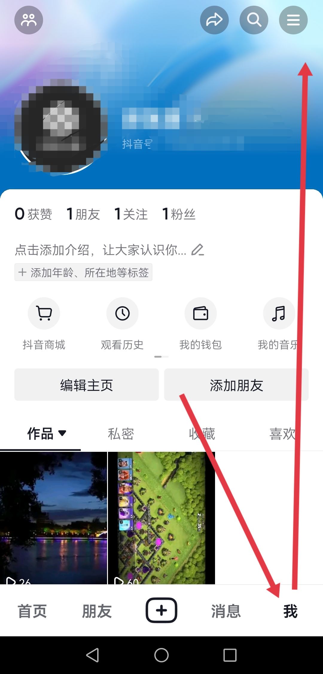 抖音怎么開啟相機權(quán)限？