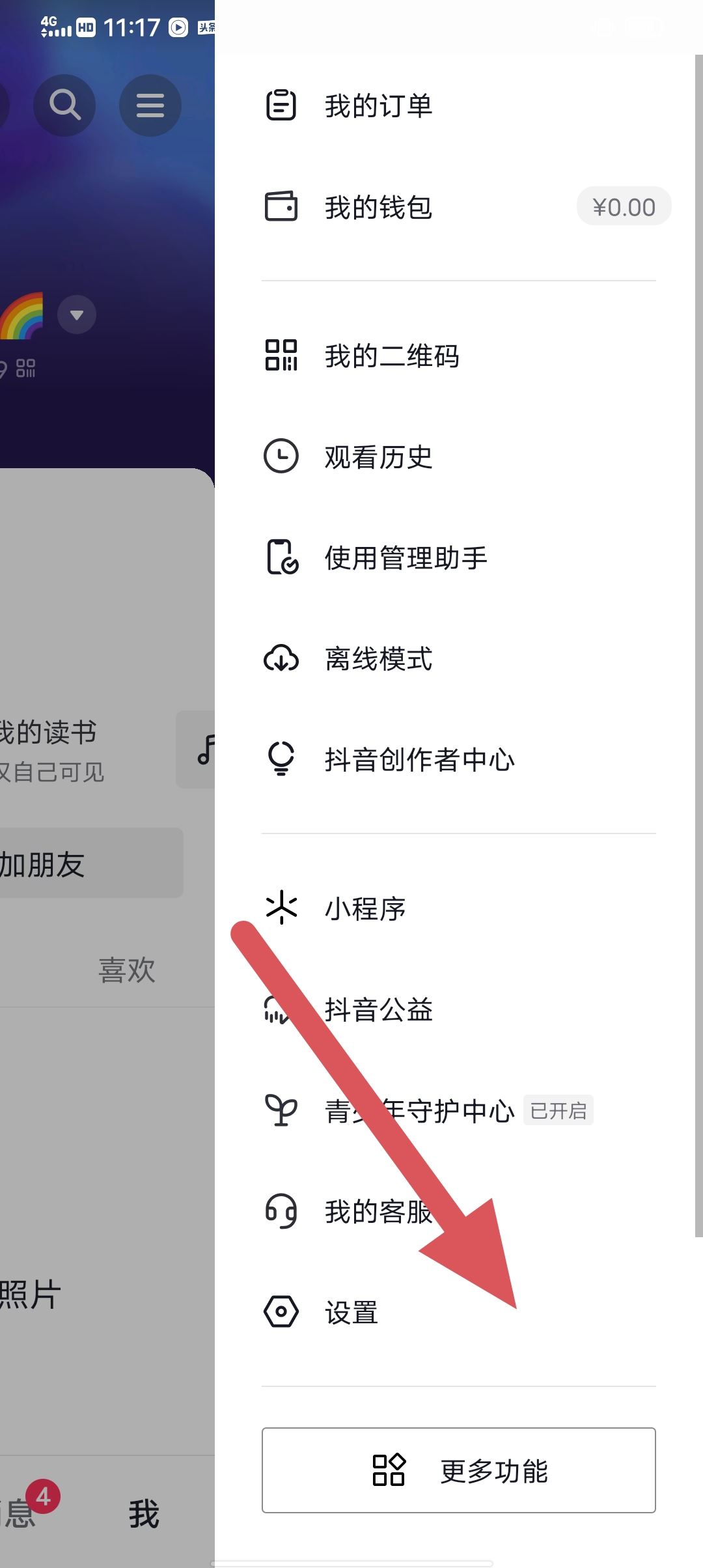 抖音自動(dòng)橫屏看怎么關(guān)？