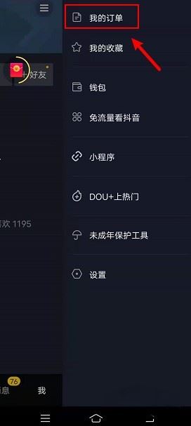 抖音k幣待付款怎么清除？