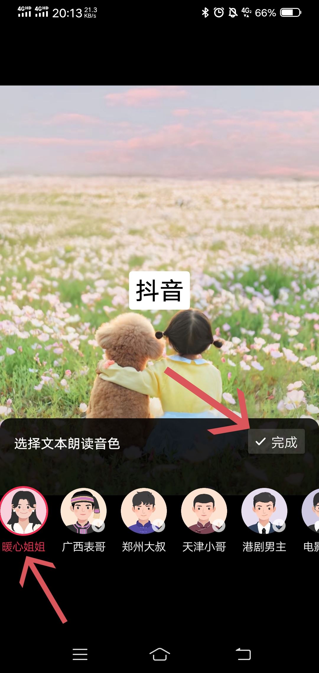 抖音圖文怎么加配音？