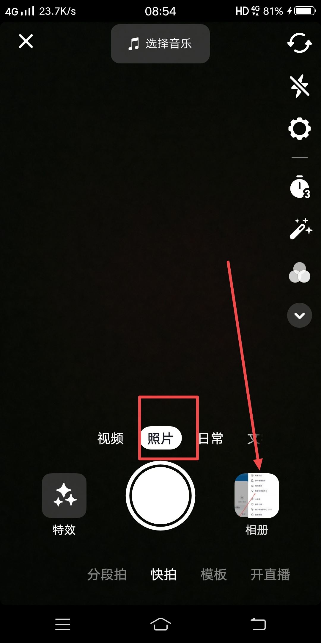 怎樣上傳照片到抖音？