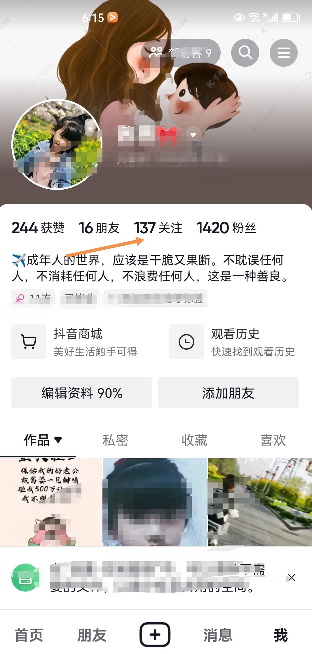 抖音怎么看自己關(guān)注的人？
