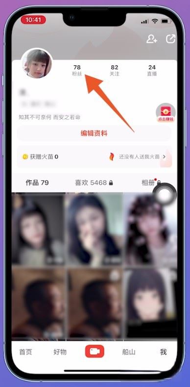 抖音火山版未升級(jí)的粉絲怎么移除？