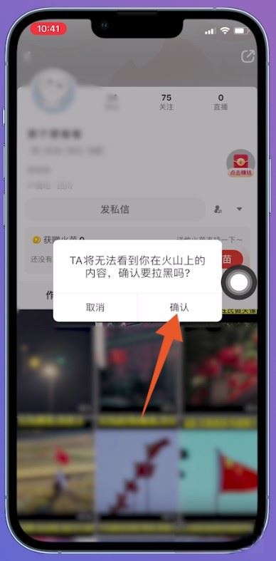 抖音火山版未升級(jí)的粉絲怎么移除？