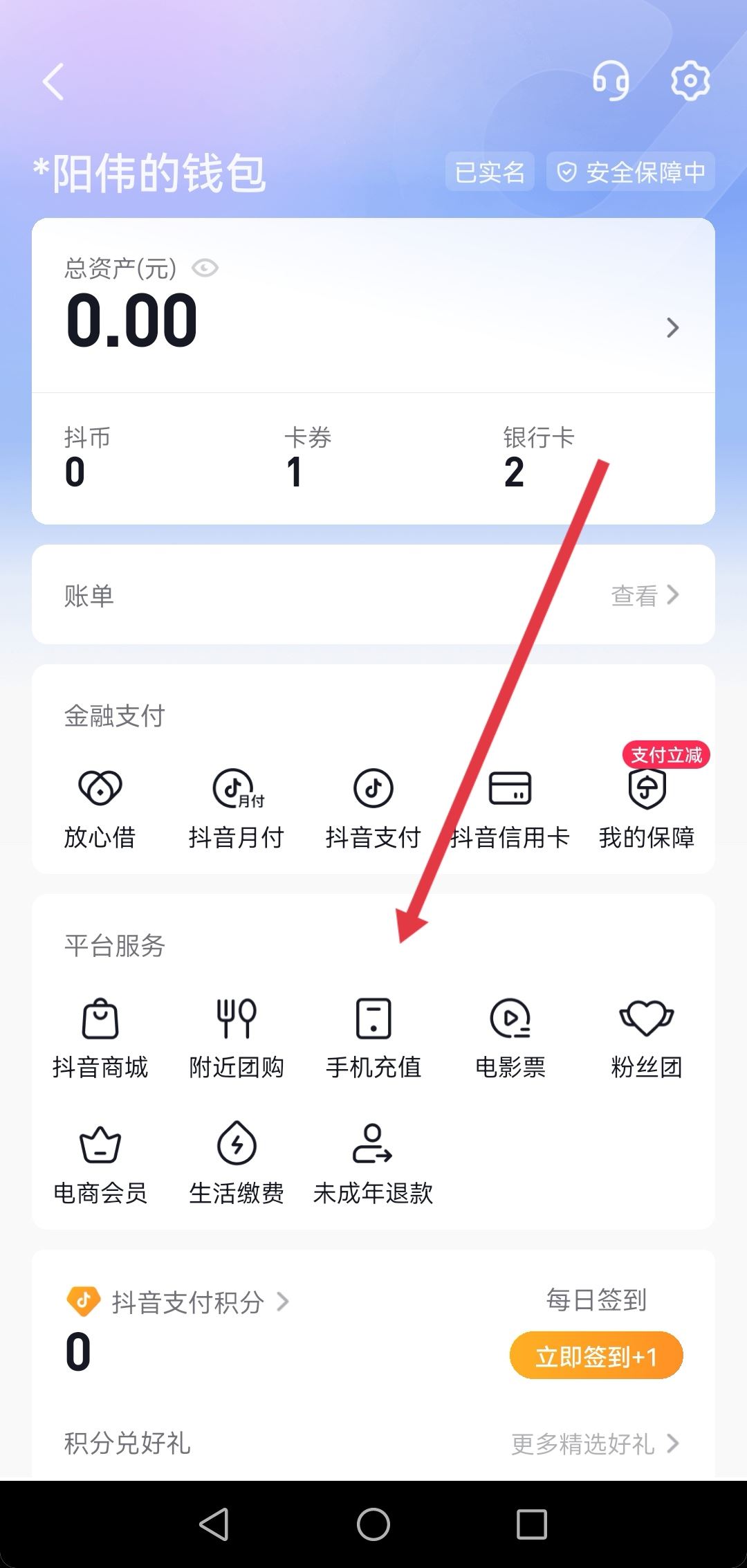 抖音怎么充流量？