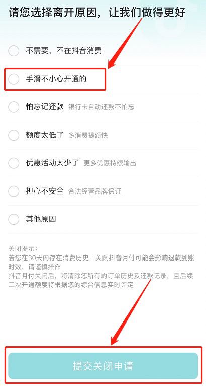 蘋果手機怎么關(guān)閉抖音月付？