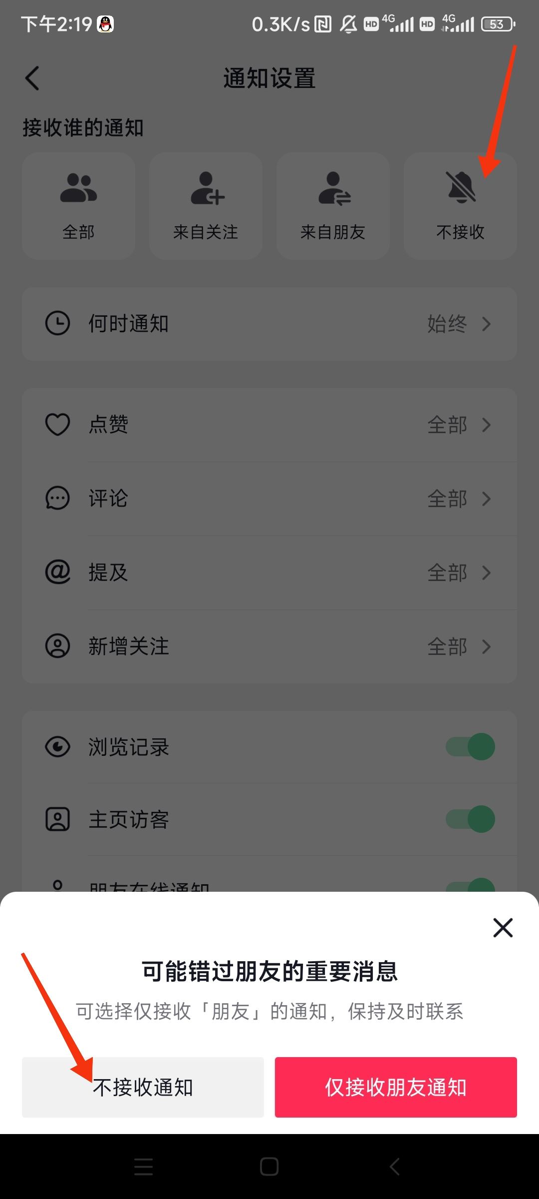 抖音好友上線提醒怎么關(guān)？