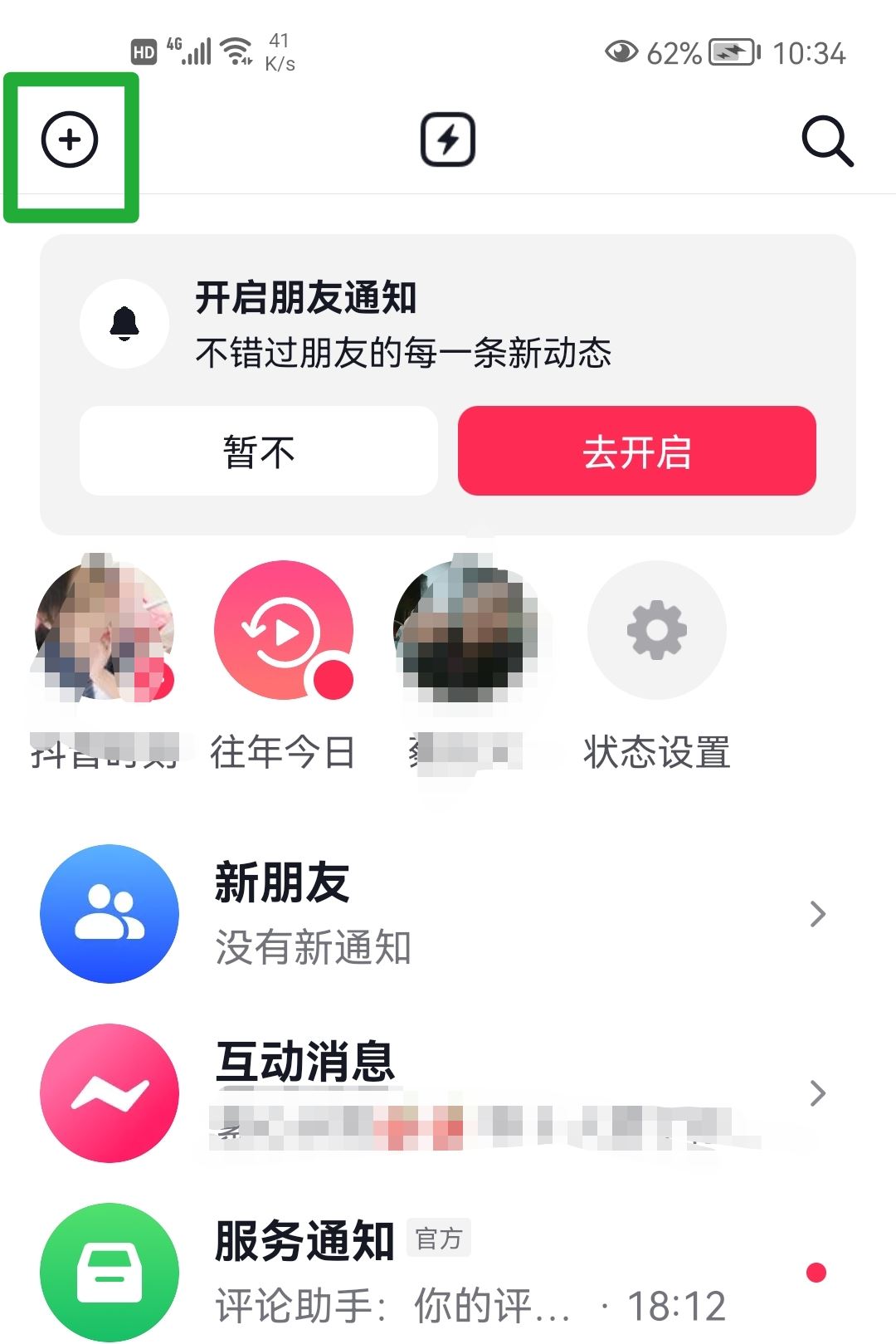 抖音面對(duì)面加群怎么進(jìn)入？