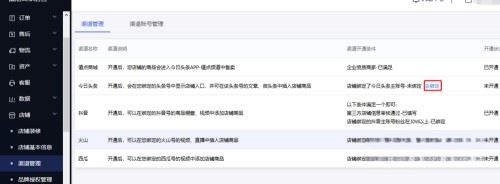 抖音商家后臺怎么確認綁定？