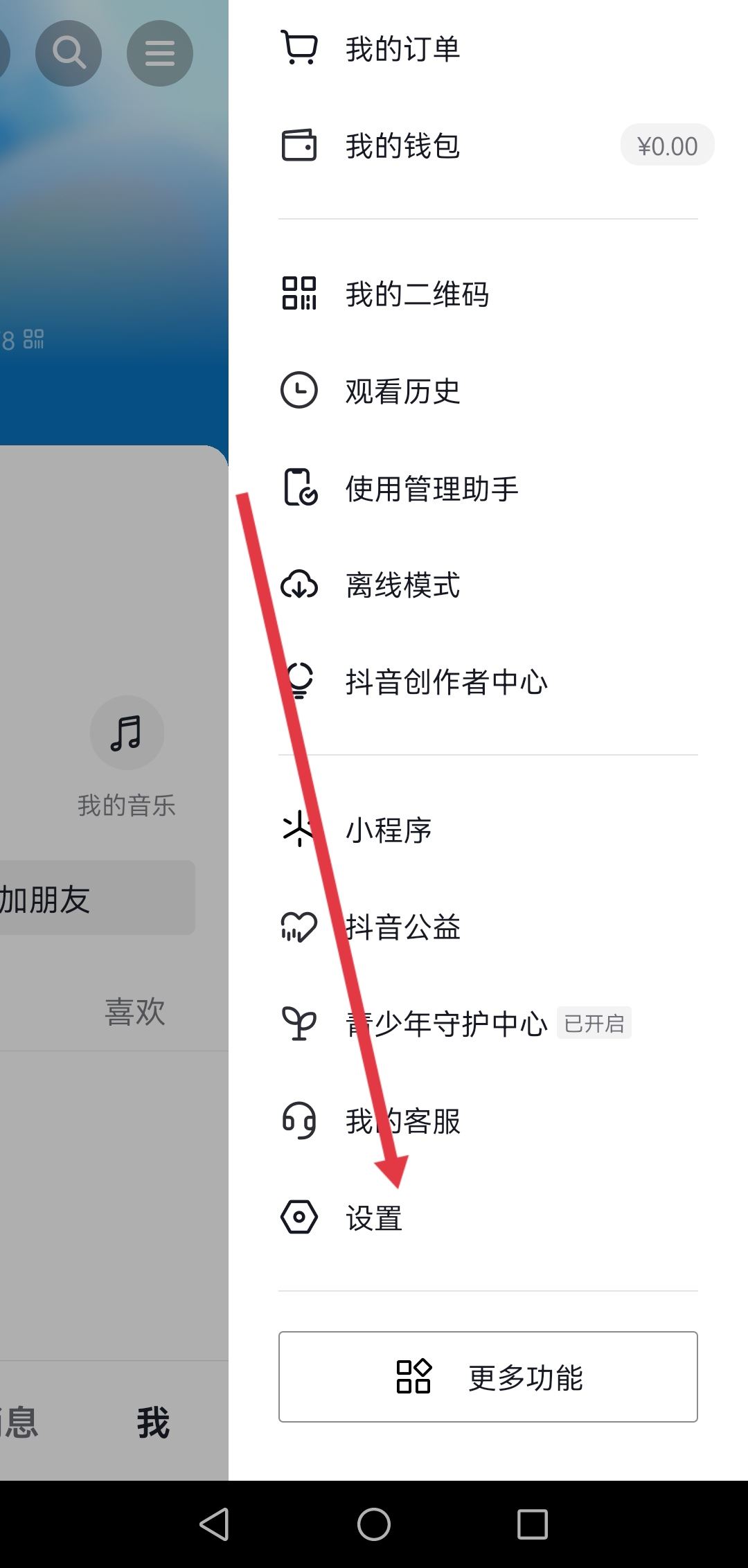 抖音怎么開啟相機權(quán)限？
