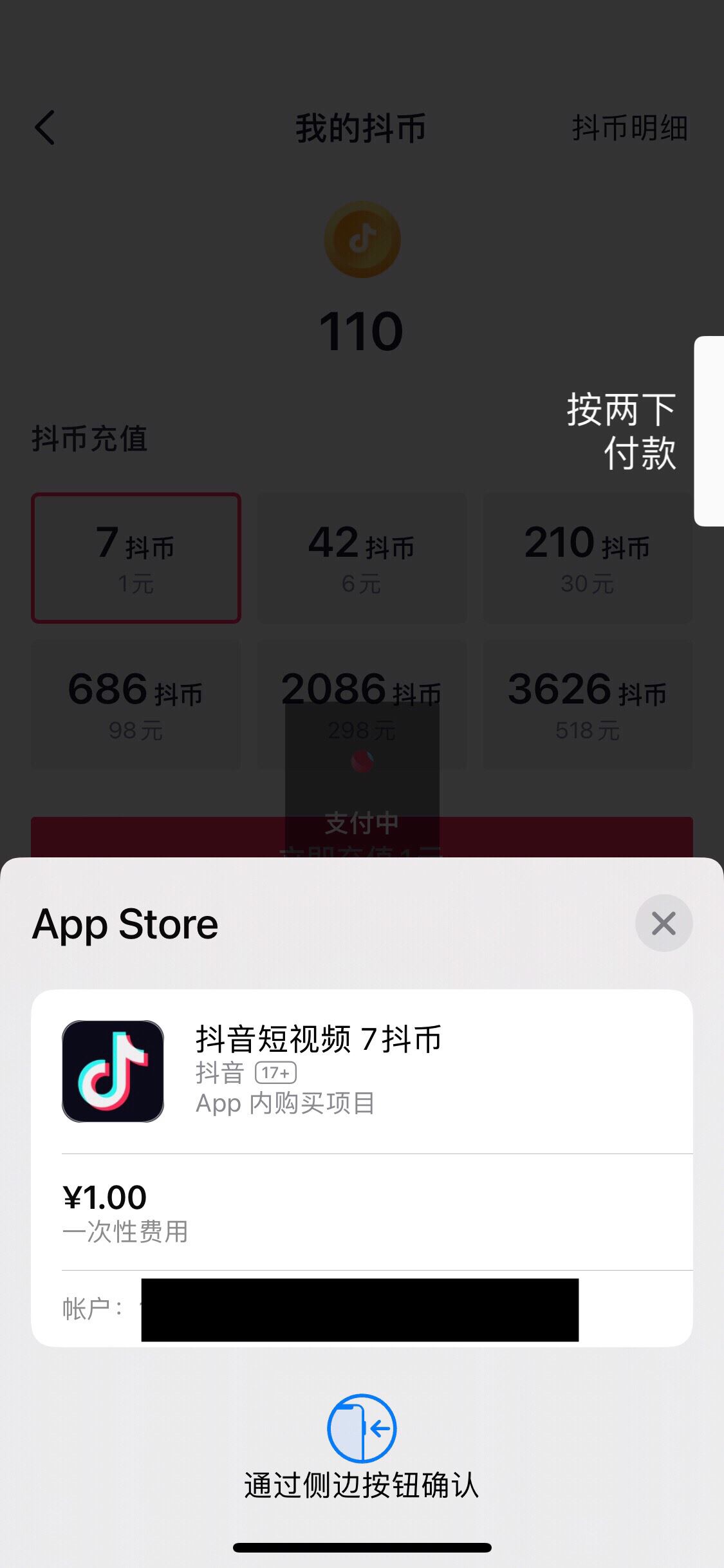 蘋果怎么充抖音幣便宜？