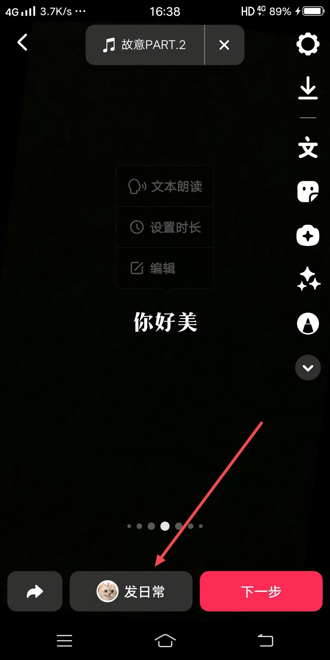 抖音文本朗讀時長怎么延長？