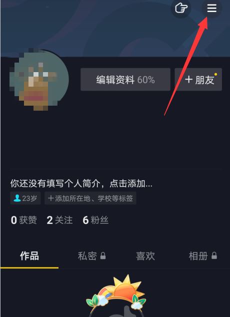 抖音如何關閉分享提醒？