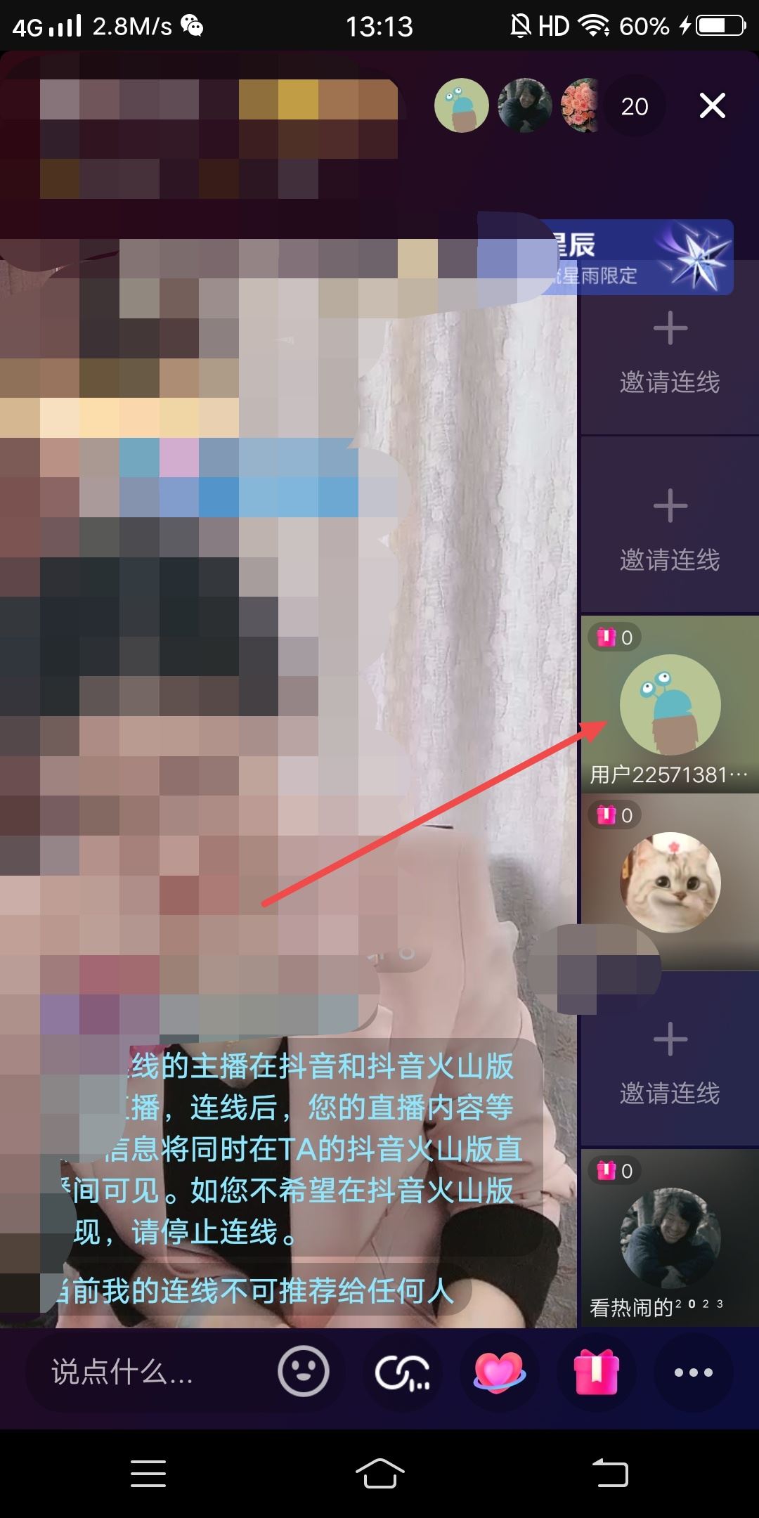 抖音連線怎么打開攝像頭？
