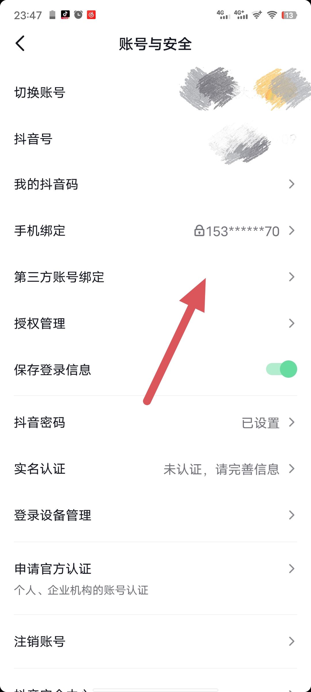 如何用QQ登錄抖音？
