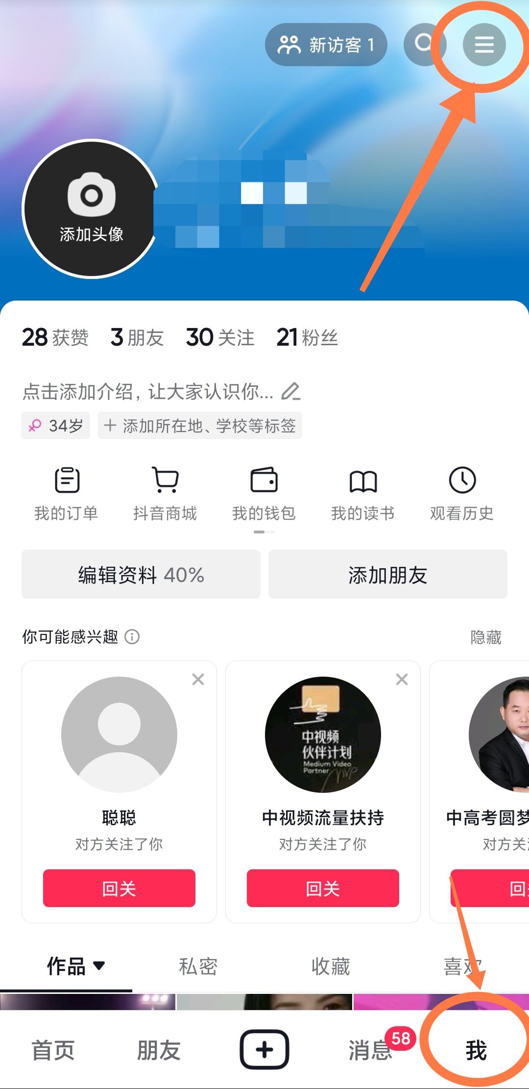 抖音怎么看自己看過誰的主頁？