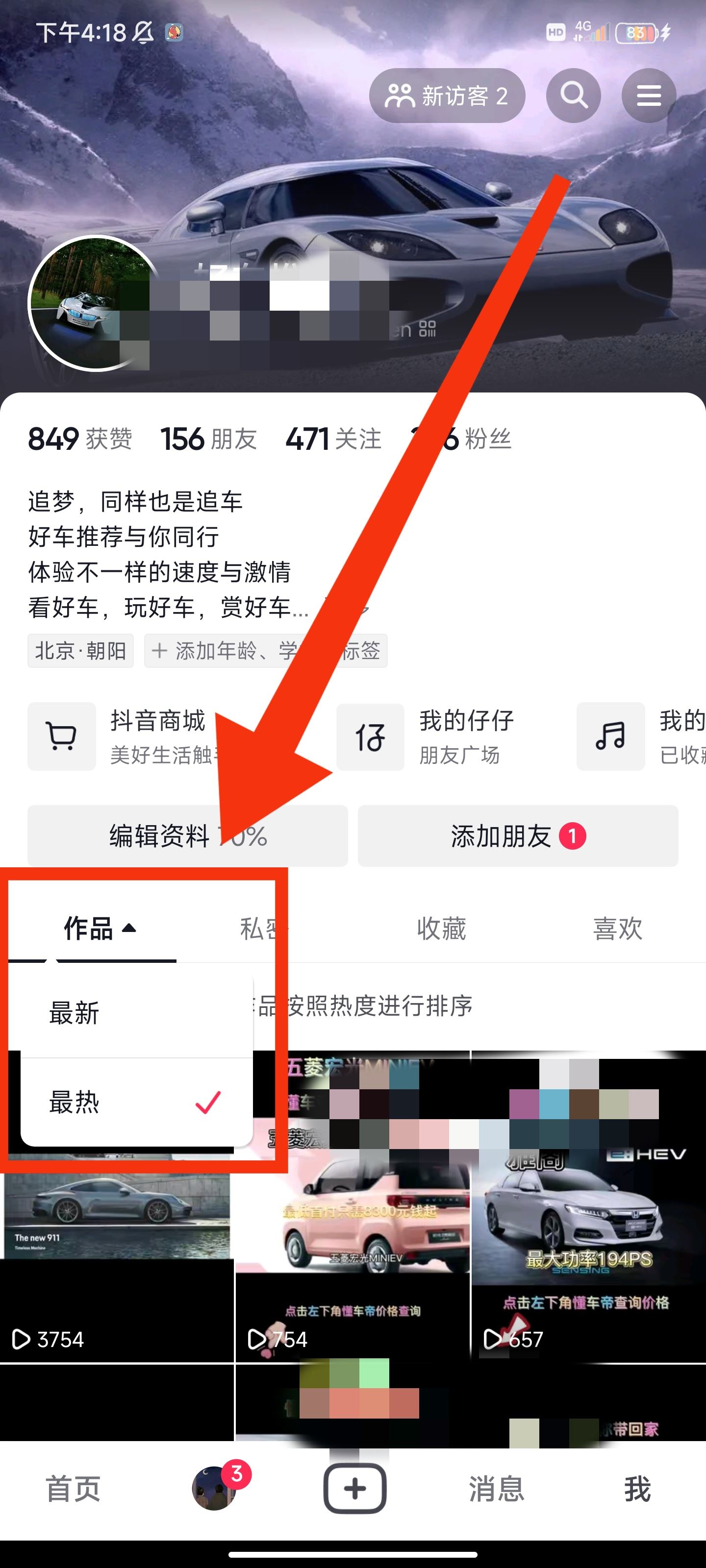 抖音作品按熱度排序怎么改過來？