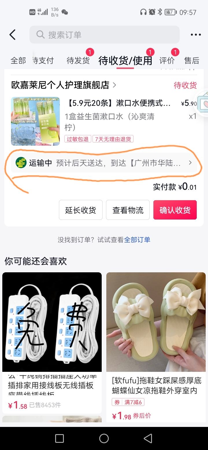抖音怎么查物流的貨到哪了？