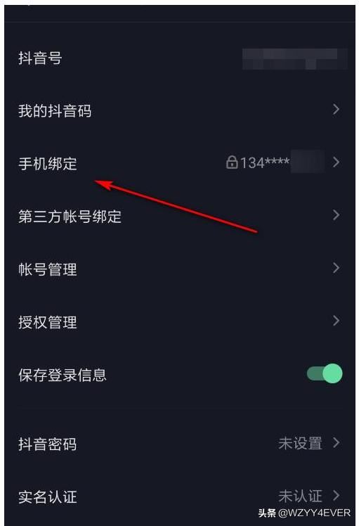 抖音短視頻如何更換綁定手機號？